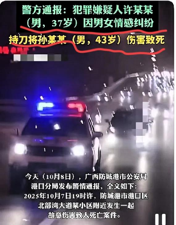 为一时“争风”送两条命？防城港这事儿，根本不是“红颜祸水”那么简单！
 
37岁