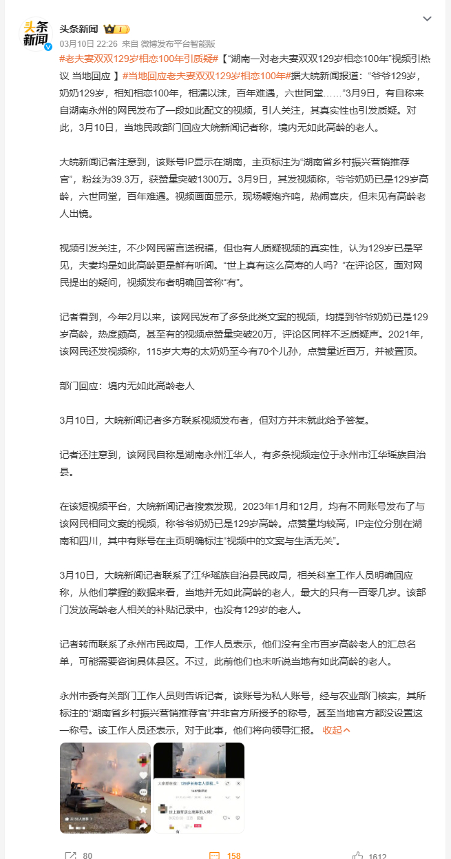 老夫妻双双129岁相恋100年引质疑当地回应老夫妻双双129岁相恋100年 12