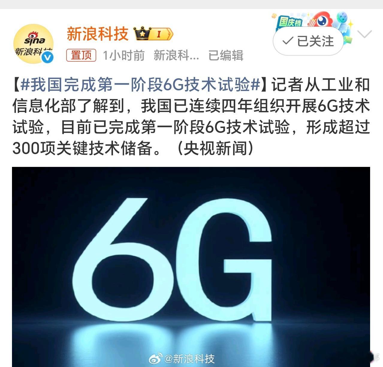 5G之后，我国6G技术又走在了前列，在电信技术领域，西方确实有点跟不上步伐了！ 