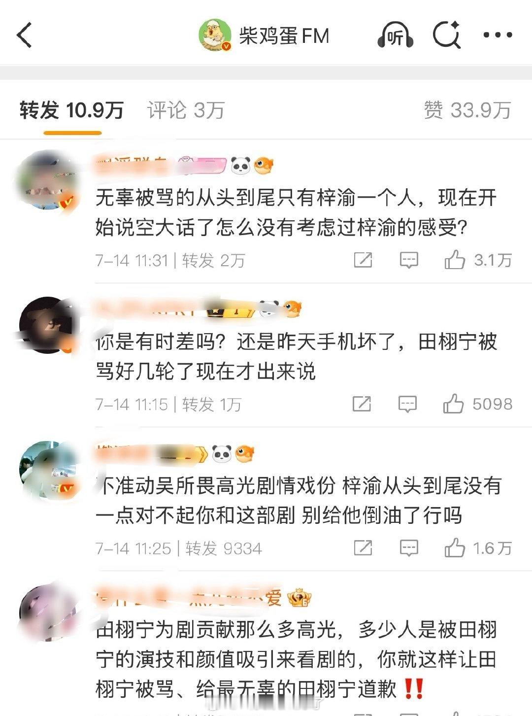 柴鸡蛋声明的转发区：1.控诉梓渝被骂；2.控诉田栩宁被骂柴鸡蛋 ​​​