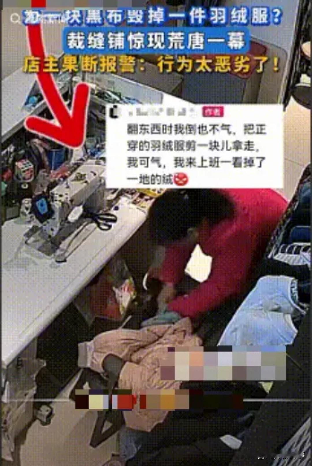 这种行为“太恶劣了”！

为了找块碎布头，竟能“灵机一动”，剪坏别人一件衣服？