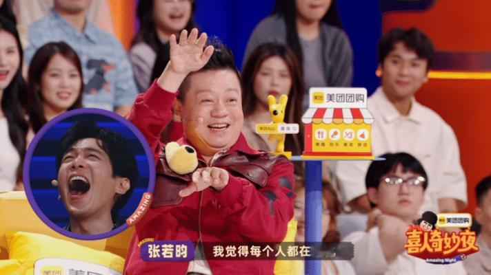 张若昀笑出了口合口合口合 张若昀这笑声简直是《喜人奇妙夜》的官方BGM！从开场笑