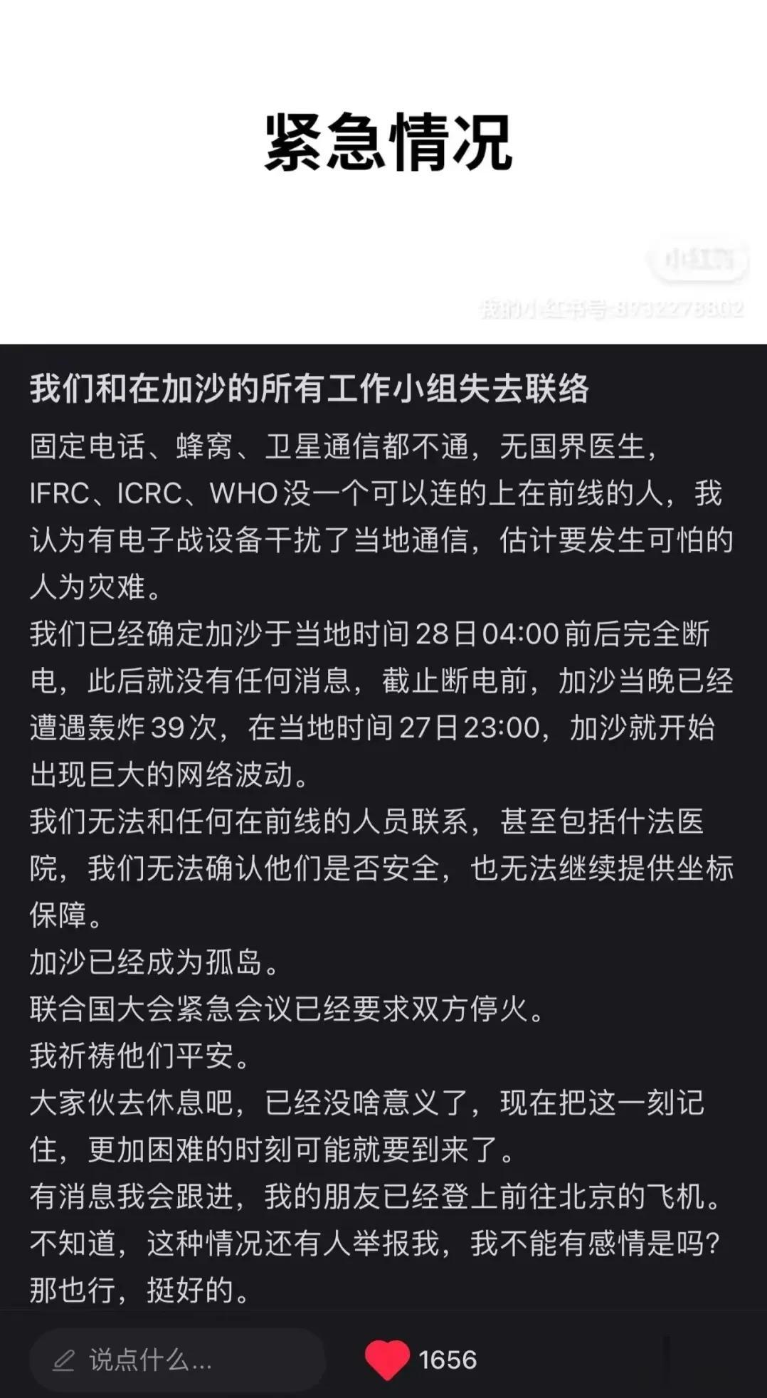 以色列对加沙断水，断电，轰炸医院，学校，教堂后，现在彻底断掉了加沙可以和外界联通