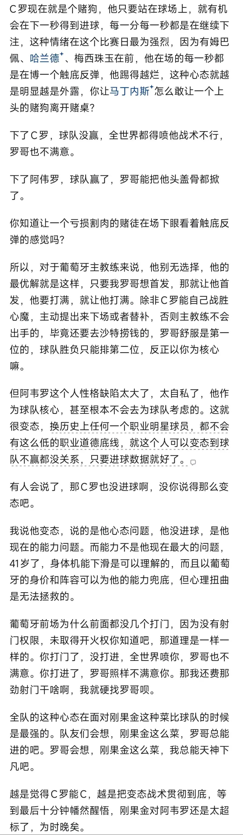 葡萄牙队回应C罗发文 看到知乎一篇文章，觉得很有道理，阿韦罗现在就是一个赌狗