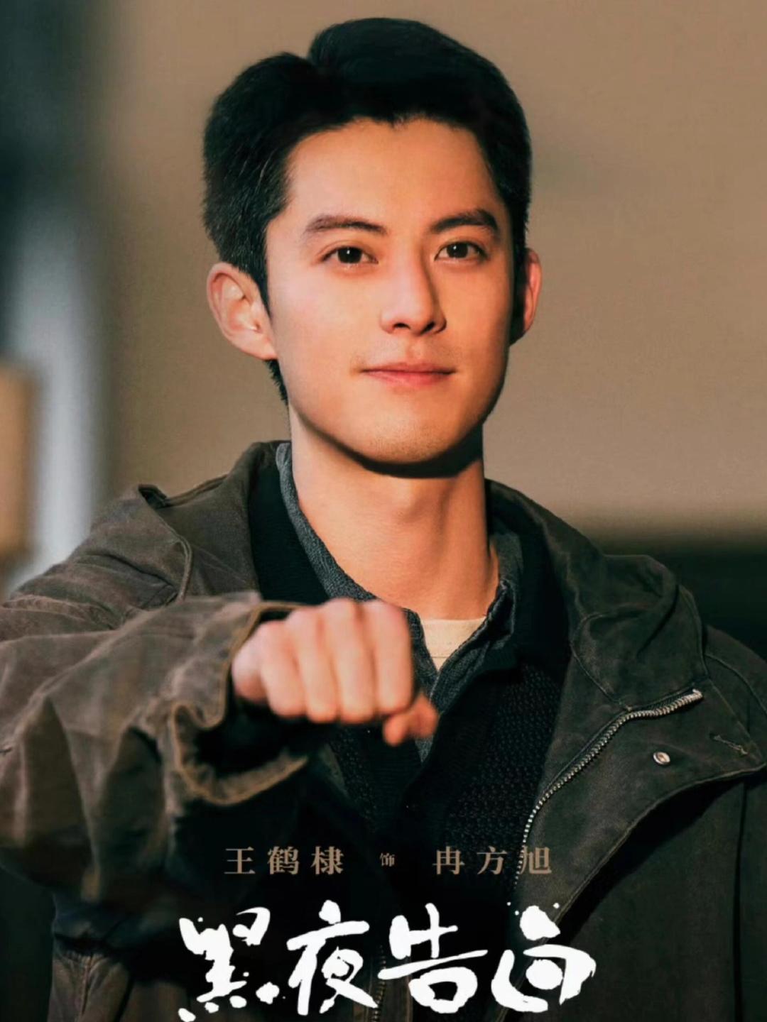 王鹤棣黑夜告白豆瓣开分7.0 王鹤棣这次把刑警冉方旭的硬朗气场和情绪拿捏得很好。