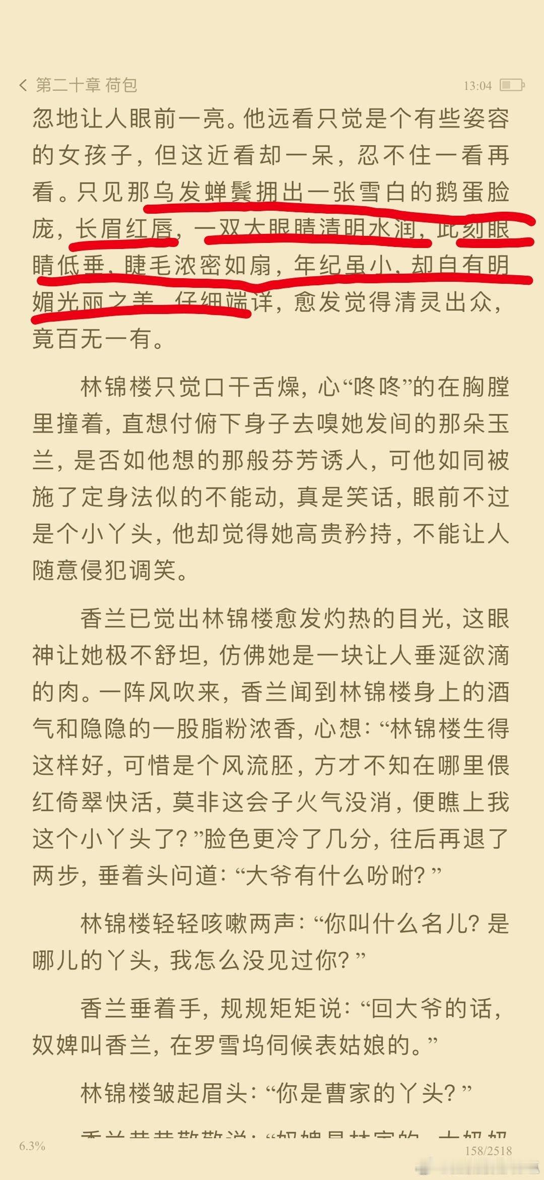 网友总结的兰香如故剧情，说实话，这个设定不仅老套，还特别不符合网传的两位演员，女