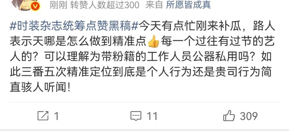 时装杂志统筹点赞黑稿卿本酱紫补瓜没补到工作人员的澄清吗？晒假单在法院情绪崩溃的事
