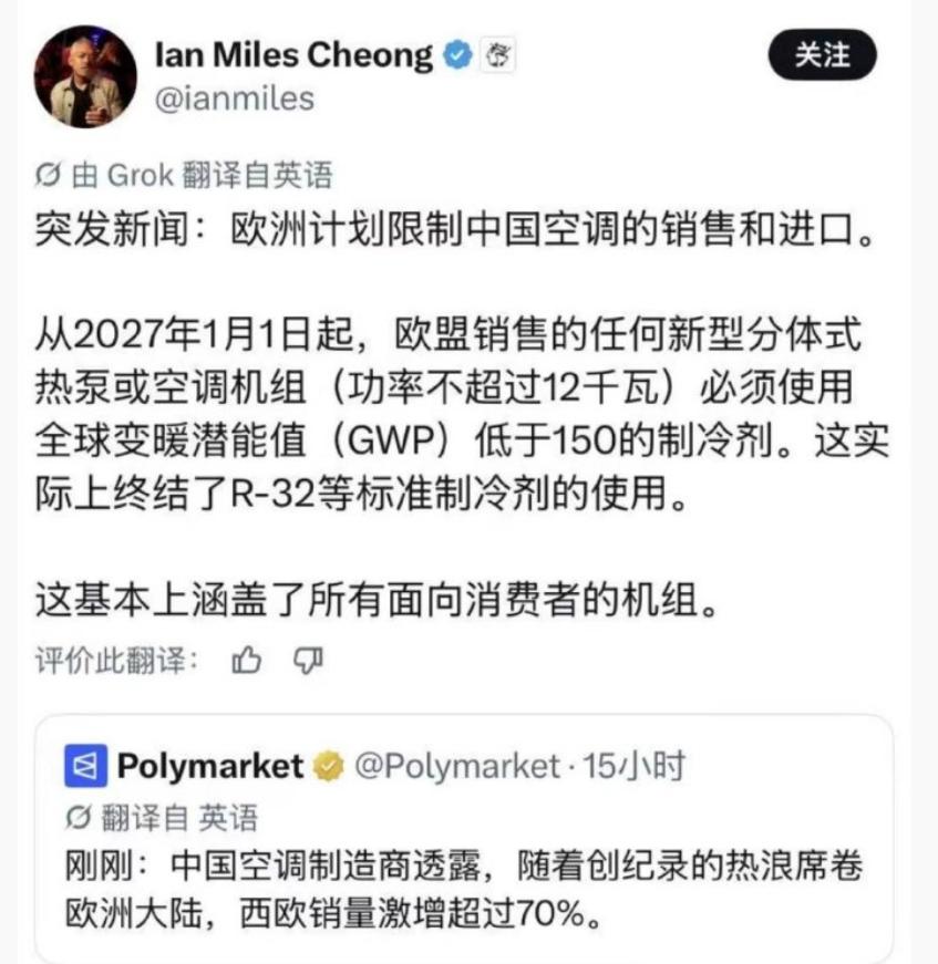 看来，欧盟这是铁了心不让普通老百姓舒舒服服用上空调了。欧洲那边的空调销售商已经拉