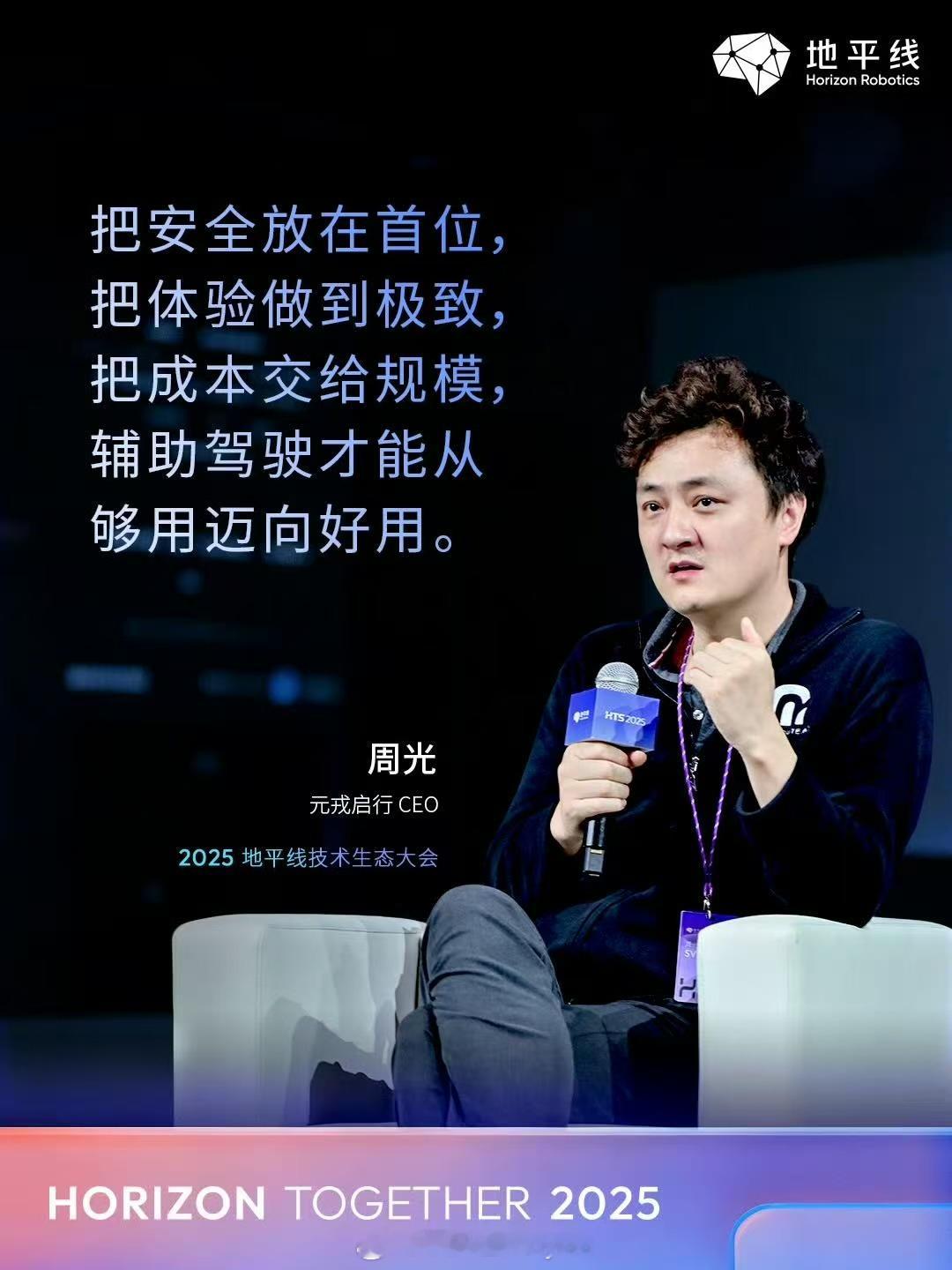 智驾边界何在？2025地平线技术生态大会圆桌对话金句频出比如：高效迭代是攻克长尾