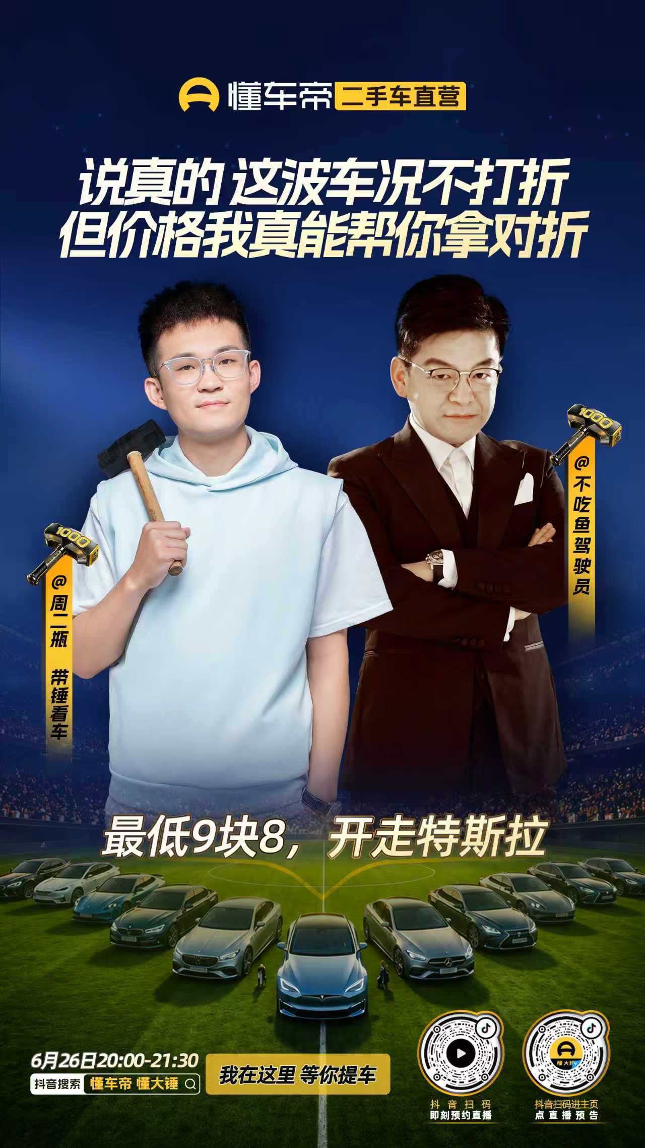 好久没给大家淘车了，听说dcd有羊毛薅，咱不薅不合适吧…9.8块的特斯拉是真的，