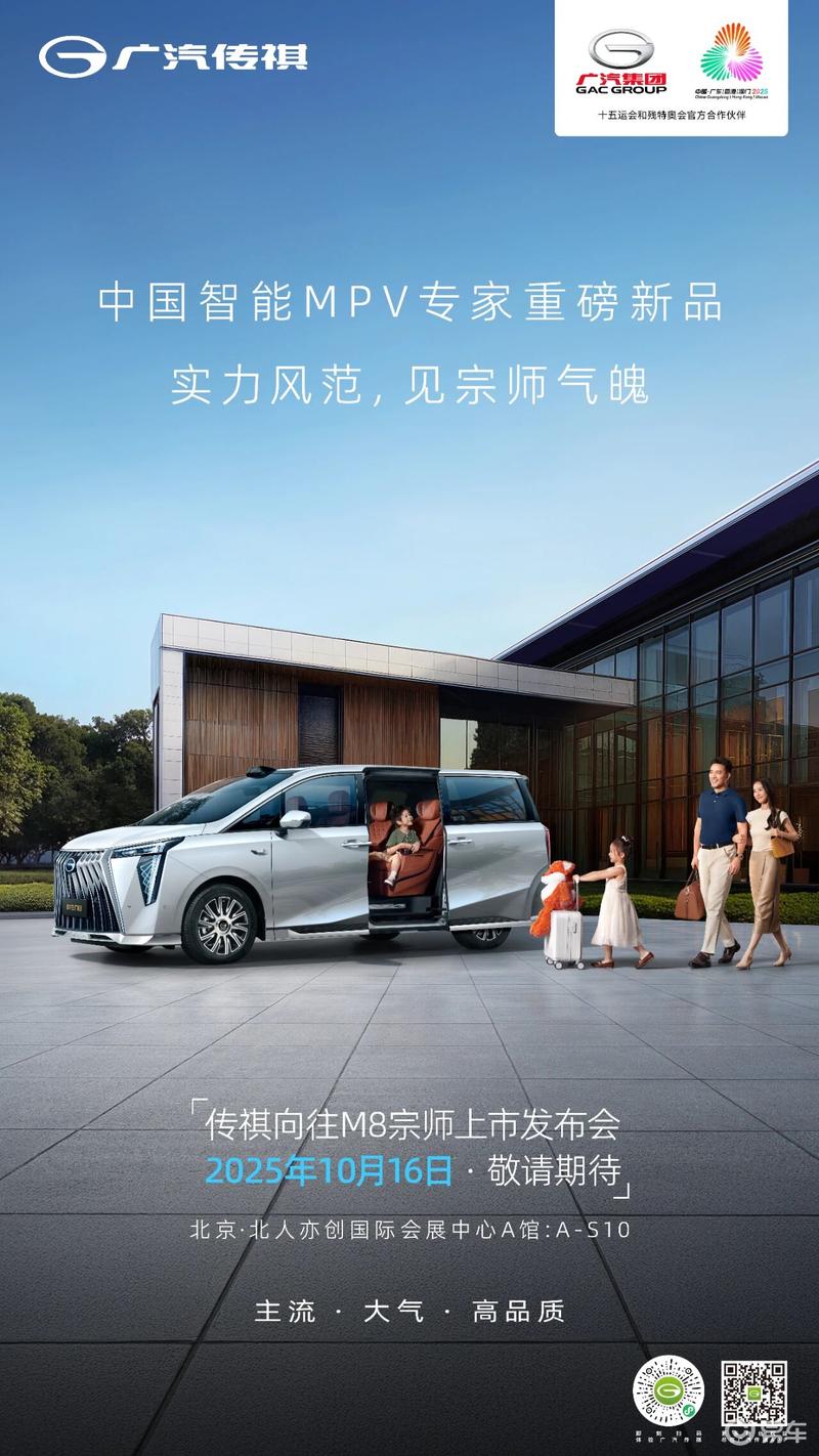 传祺向往M8宗师正式上市 24.99万起定义高端MPV新标杆 传祺向往M8宗师正式上市 24.99万起定义高端MPV新标杆