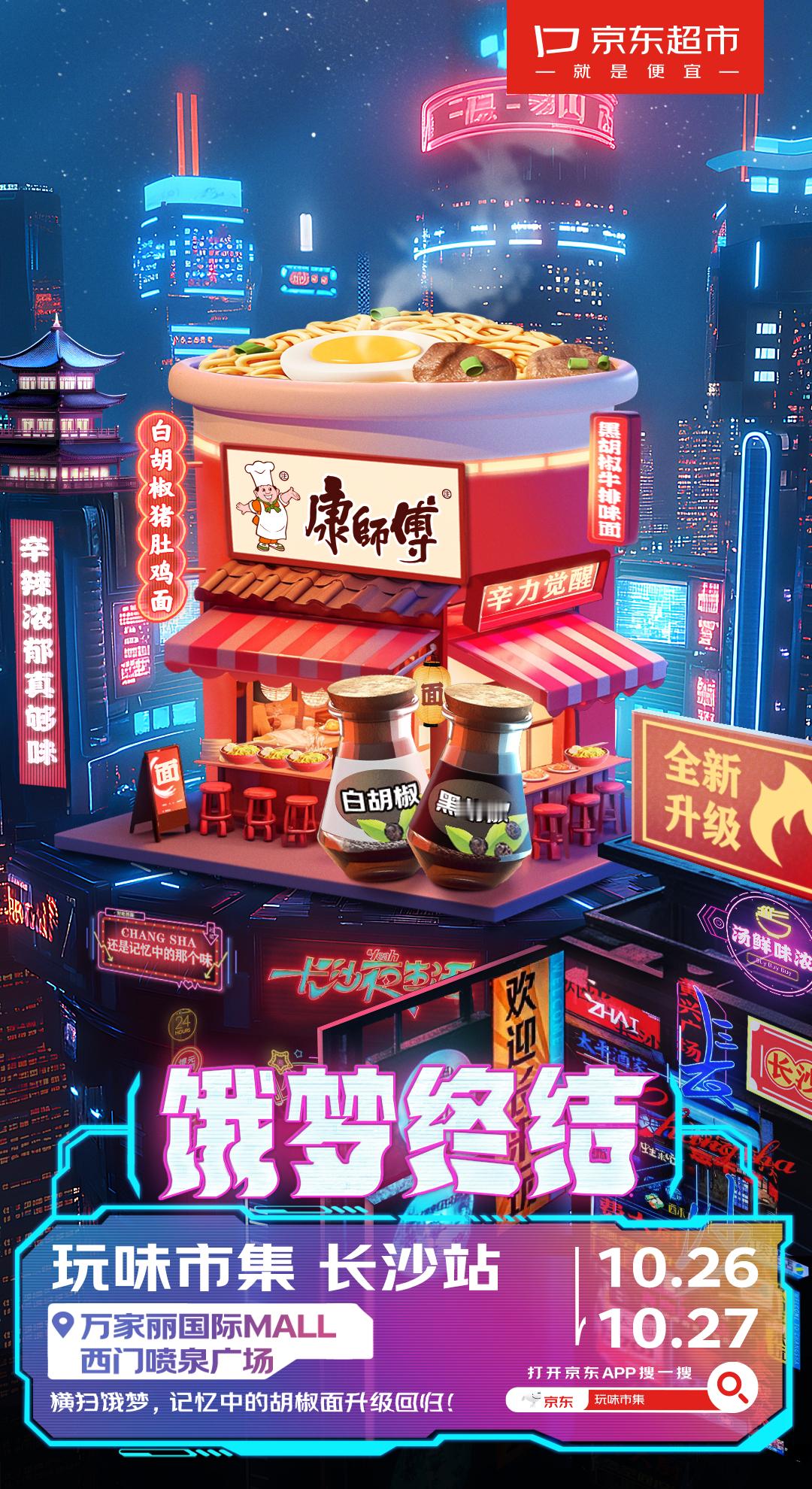 最爱的 #京东粮油调味玩味市集# 长沙站终于来啦~长沙的小伙伴们请注意，横扫“饿