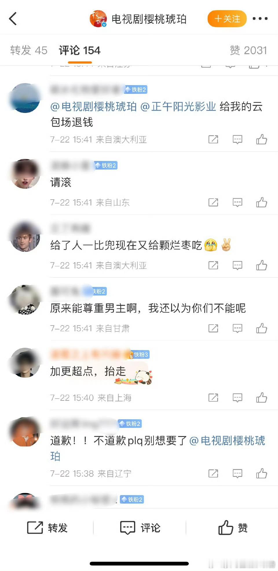 樱桃琥珀张凌赫戏份戏份少，剧情无聊，正午最扑的部，牛丝在官博评论区要求给张道歉 