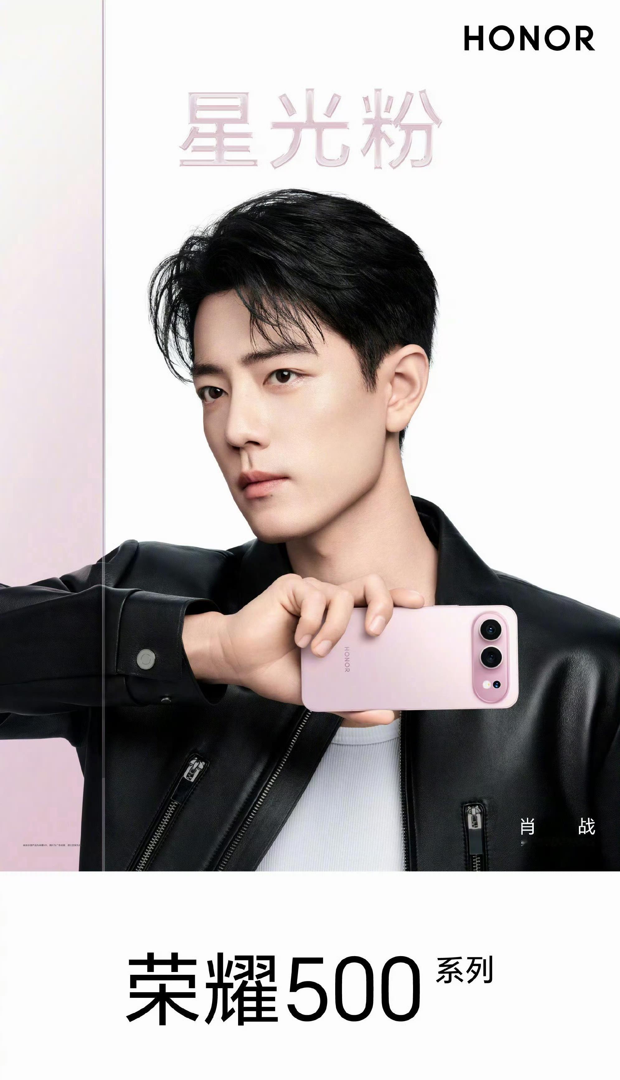 荣耀500系列肖战OPPO Reno15系列宋雨琦vivo S50系列田曦薇产品