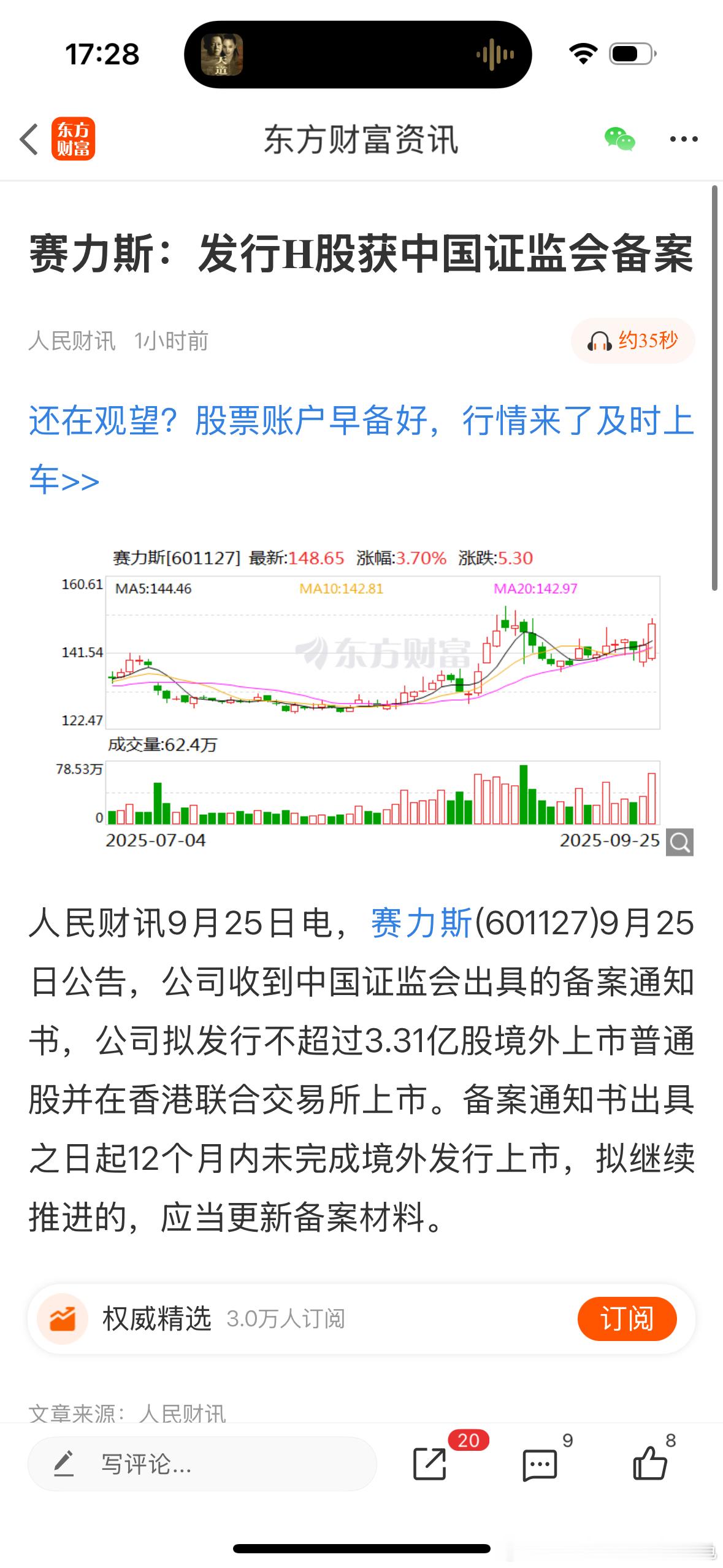 9月25日，赛力斯(601127)9月25日公告，公司收到中国证监会出具的备案通