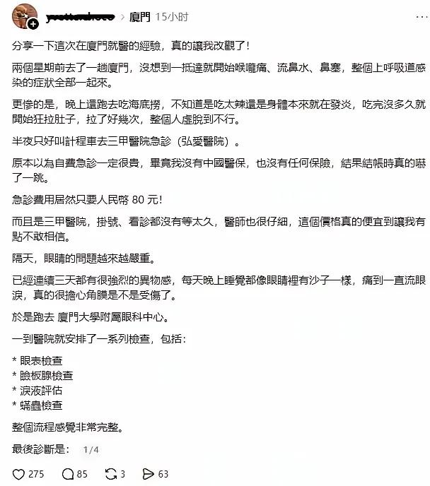 这是一位来自中国台湾地区的网友分享自己在厦门全程自费就医的亲身经历，通过两岸就医