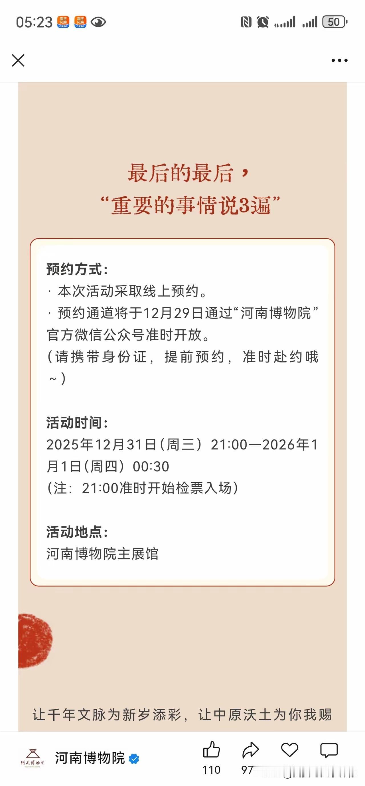 河南博物院跨年整了新活。
全国博物馆跨年夜基本都闭馆，河南博物院反倒开门了。12