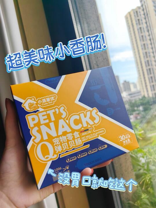 🐾小派家优Q弹贝贝肠，太绝了吧！💯