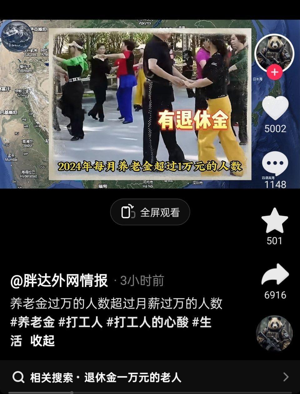 抖音上这哥们引用数据说国内退休金过万的人数已经超过月薪过万的人数。还剑指企事业单