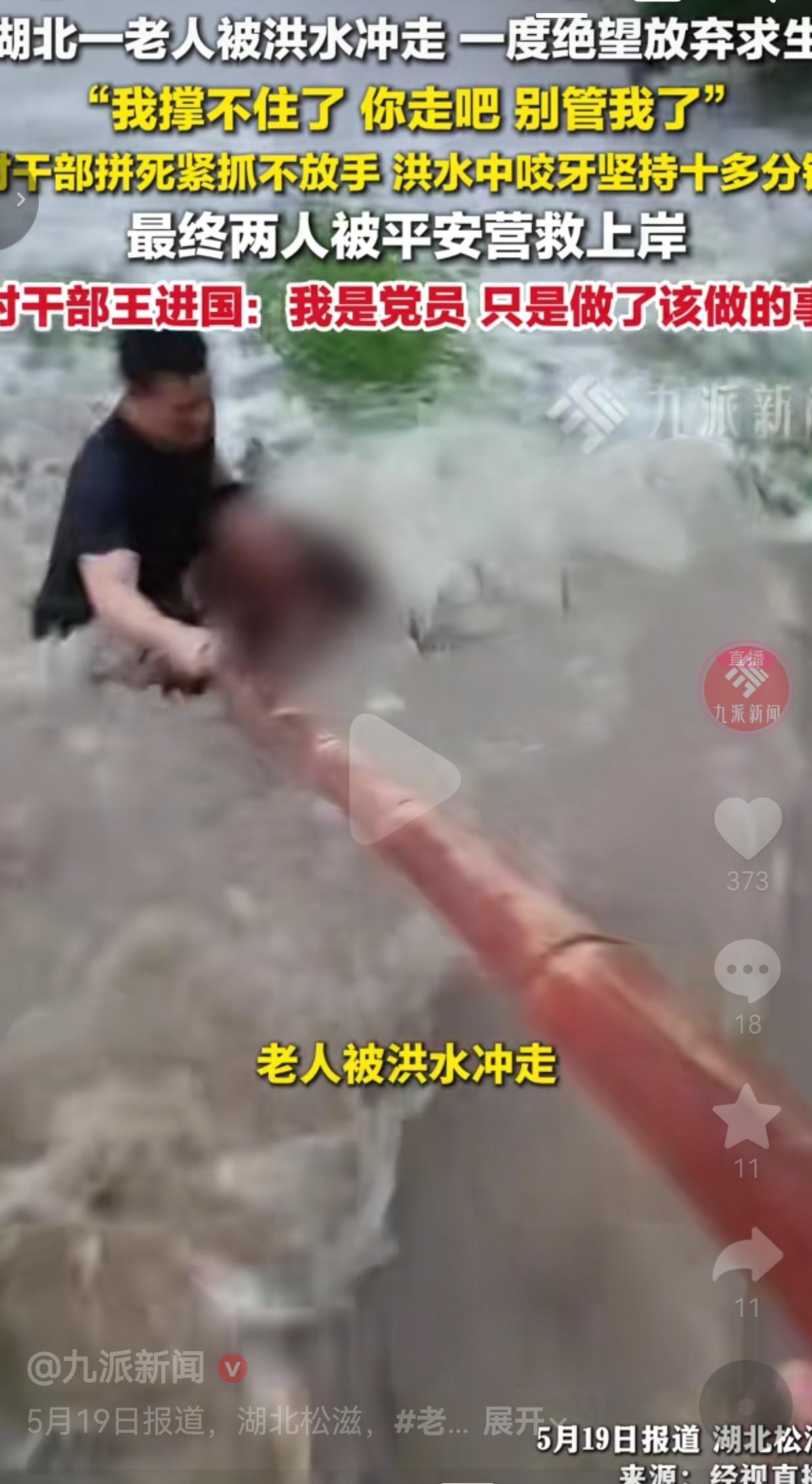 洪水里，老人哭着喊“别管我”，村干部死死攥住他的手：我是党员，不能放！
 
湖北