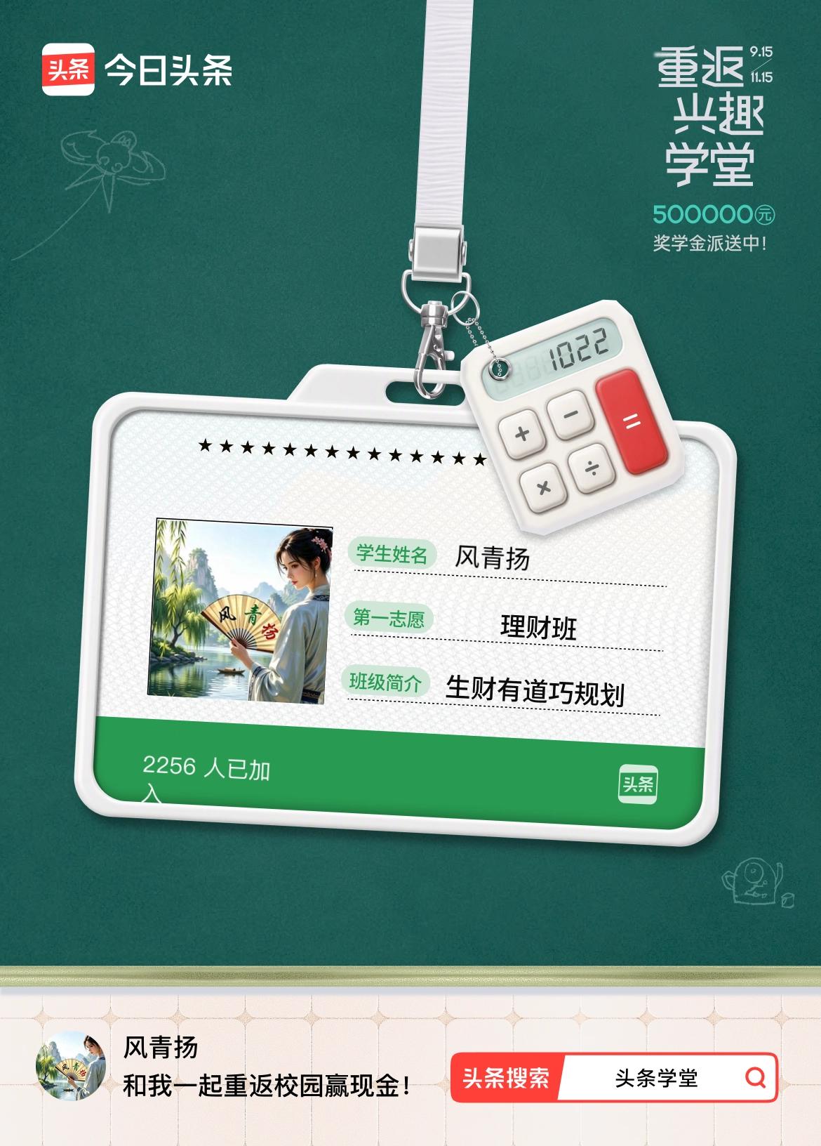 重返学堂·瓜分50万万众期待的头条学堂终于开学了！我已填报第一志愿：理财班～戳这