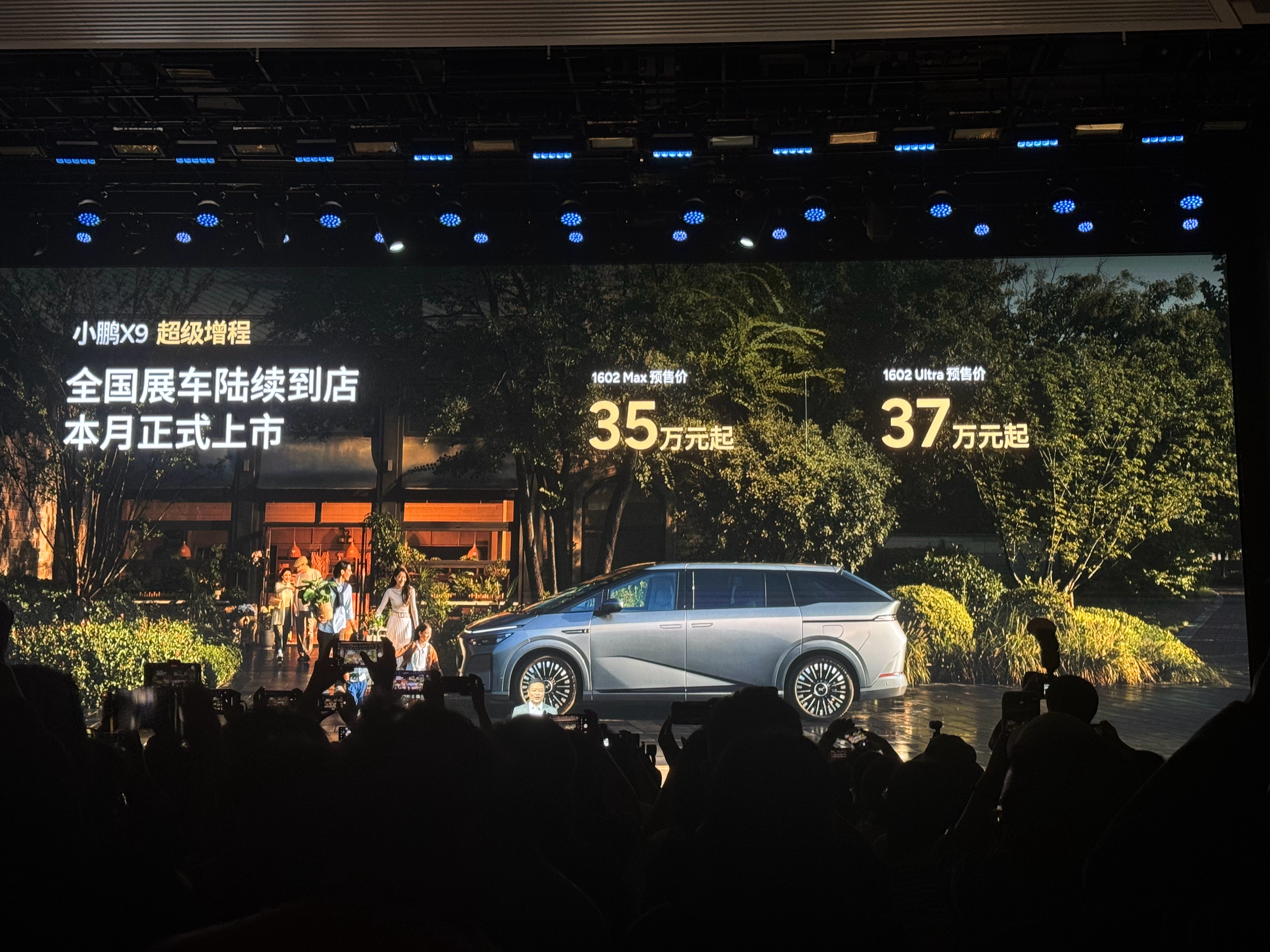 智能汽车每日要闻：小鹏X9超级增程开启预售；高通2025年第四财季营收112.7