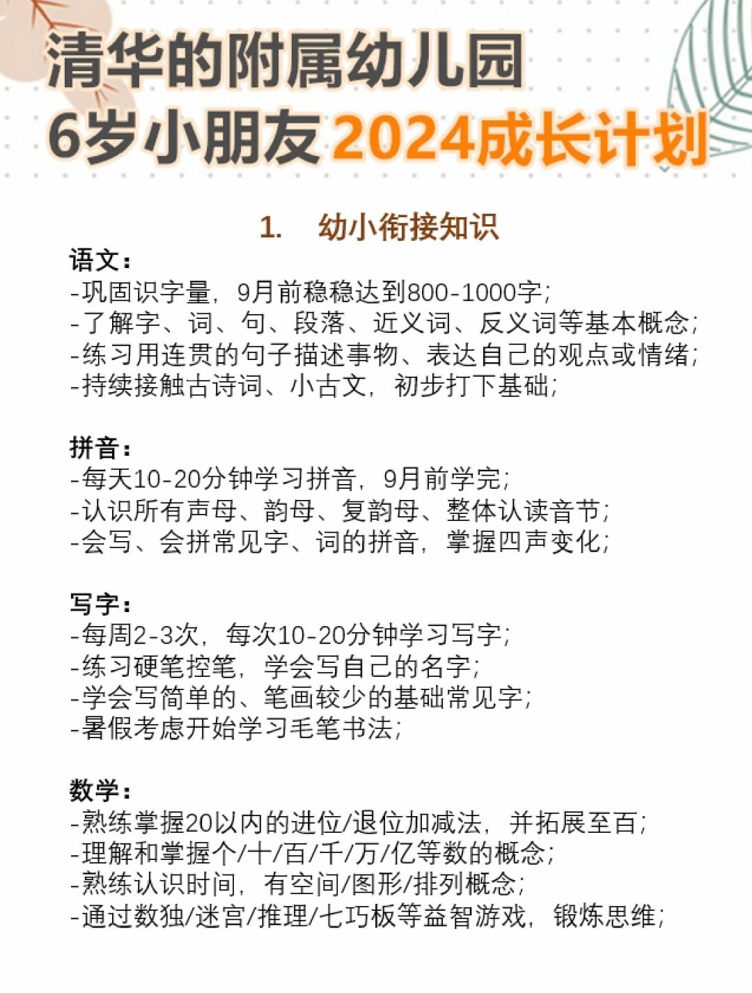 清华附属幼儿园6岁小朋友2024成长计划