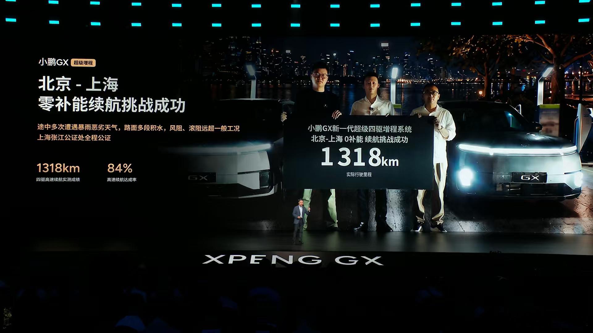 小鹏GX发布会小鹏GX全是科技不少人偏爱大尺寸座驾，却纠结能耗偏高、续航不足、长