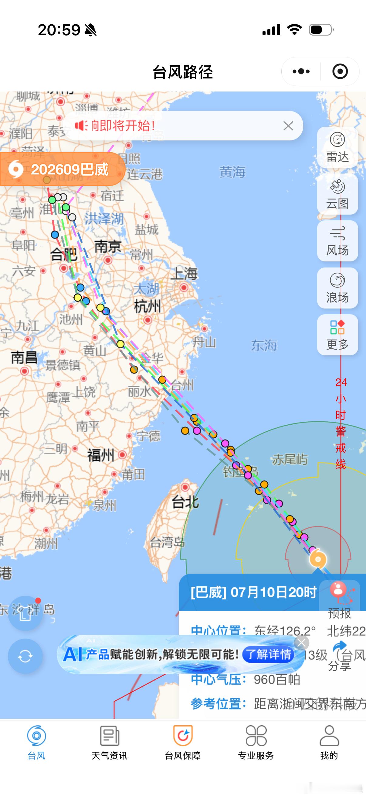 听说这个台风威力很大！江浙以及福建一带的朋友要做好应对啊！应对台风巴威