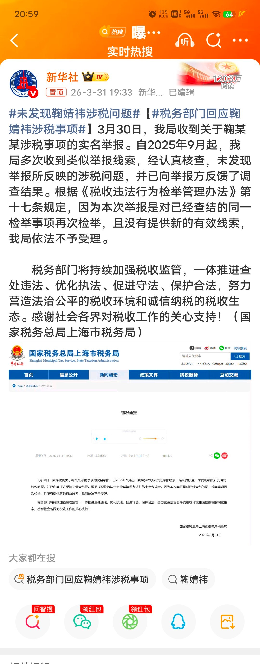 未发现鞠婧祎涉税问题肯定是被针对了 