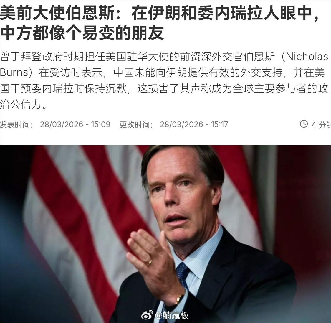 美国特种部队把马杜罗抓走那天，中国没动作，美国人有意见了 3月28号法新社说，前