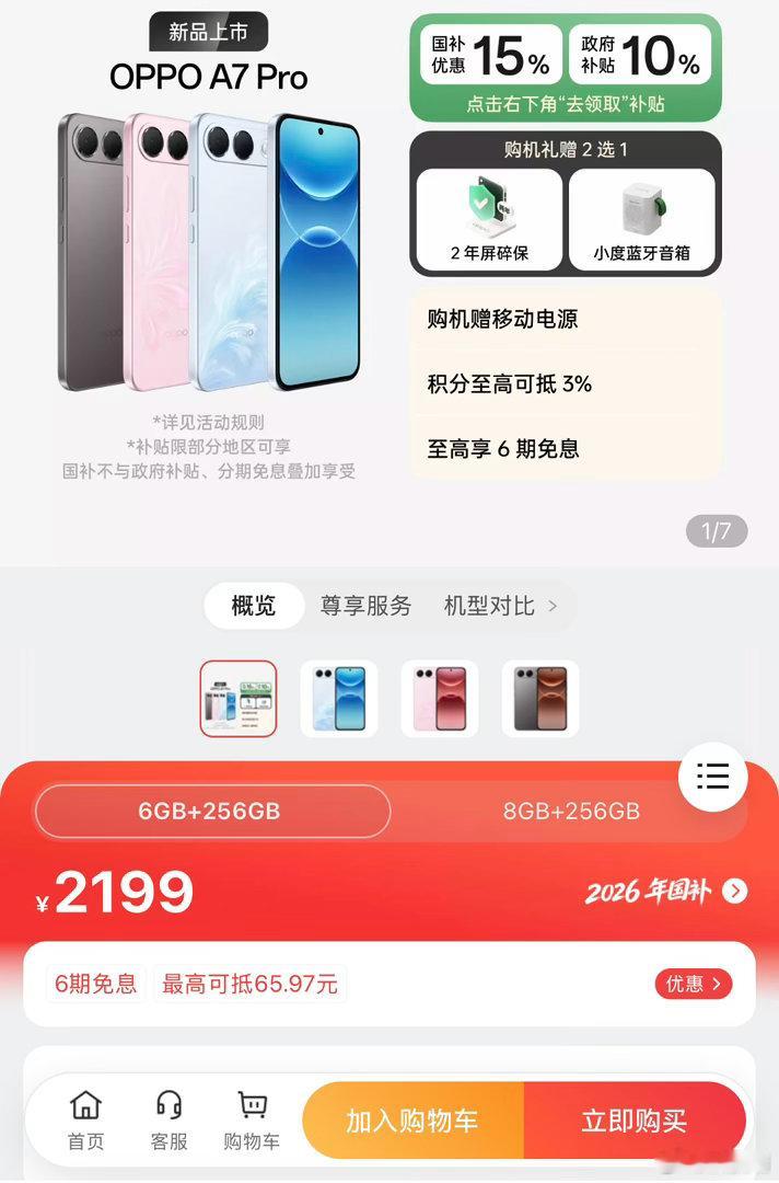 OPPO A7 Pro来了！支持补15%6+256GB售价2199元8+256G