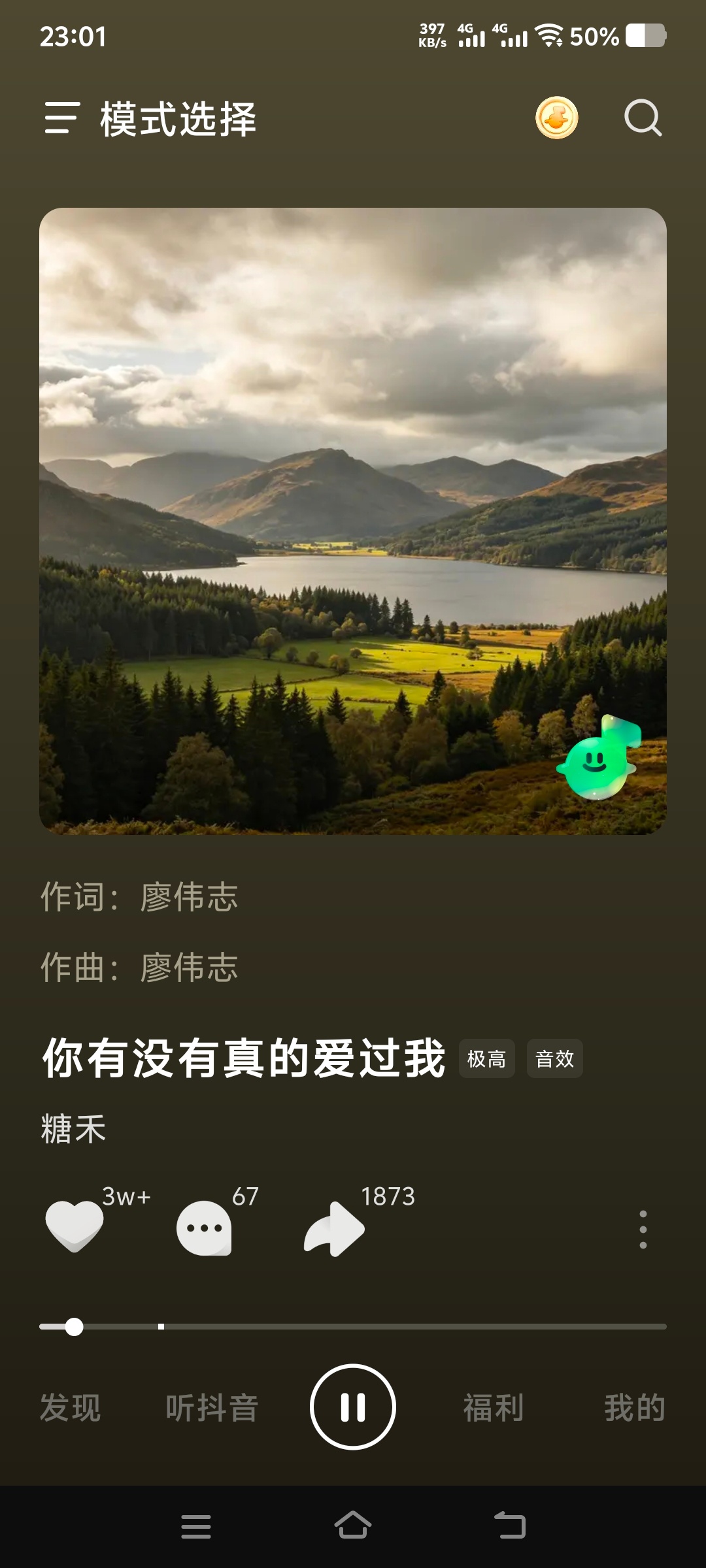 你有没有真的爱过我，最近很火，我要用这个做配音。 