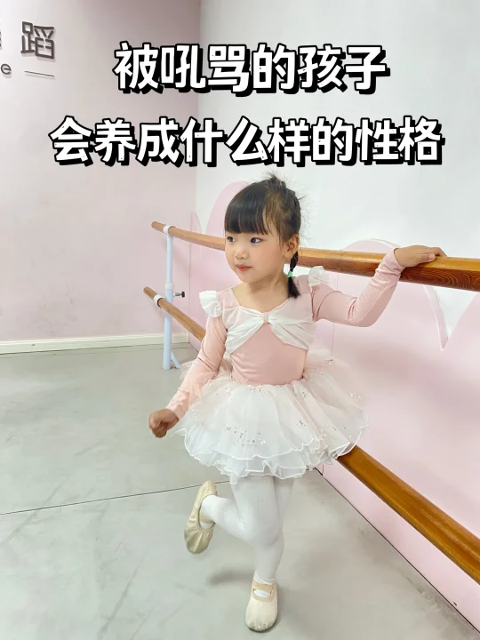 经常被吼骂的孩子，会养成什么样的性格‼️