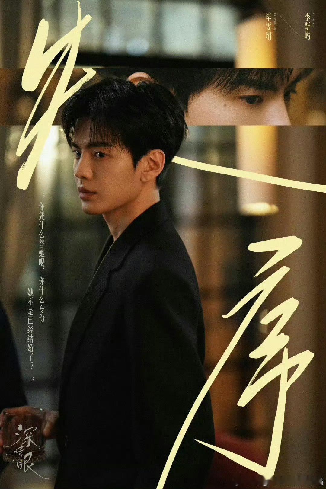 毕雯珺现偶黑马男主从自卑小镇青年到醋王霸总，毕雯珺把李靳屿的反差感演活了，谁能不