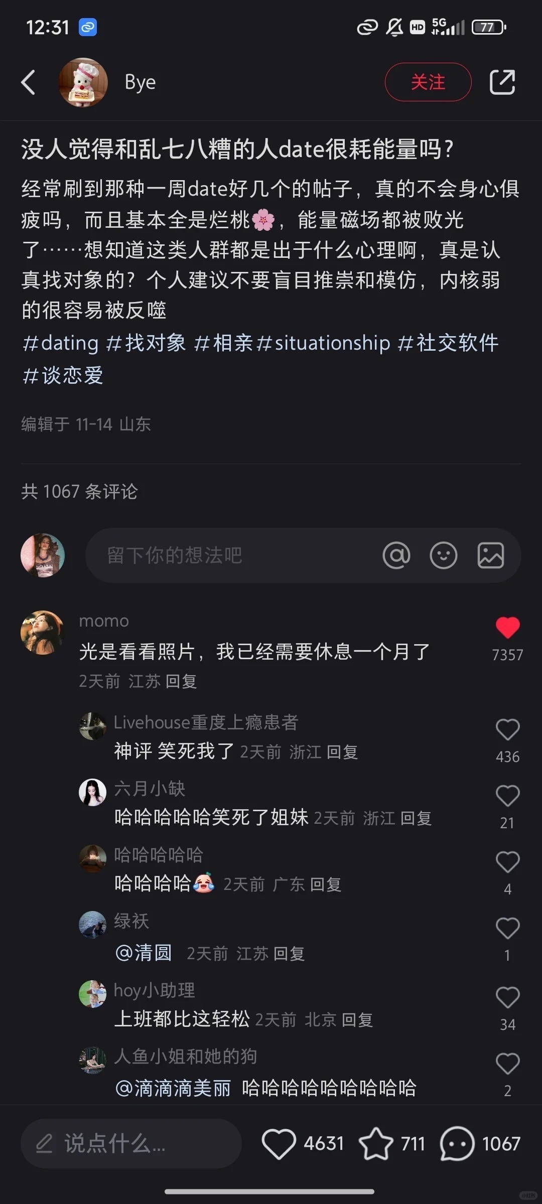 没人觉得和乱七八糟的人date很累吗  [求关注][打call][抱抱] [抱一