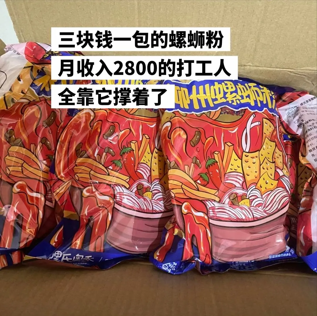 这价就到手13包螺蛳粉，趁便宜赶紧囤起来。