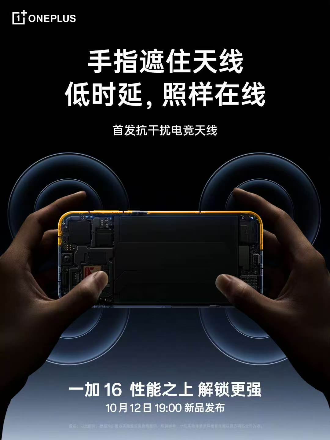 网络时延一直是手游旗舰容易忽略的细节。一加16选择从天线架构+自研网络芯片双管齐