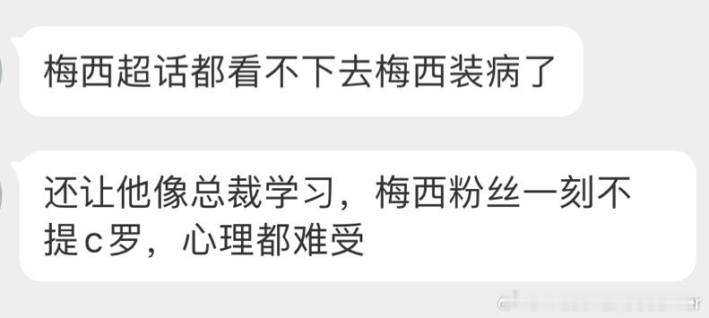 别天天离不开C罗了，你梅西哥哥要学的太多了 ​​​