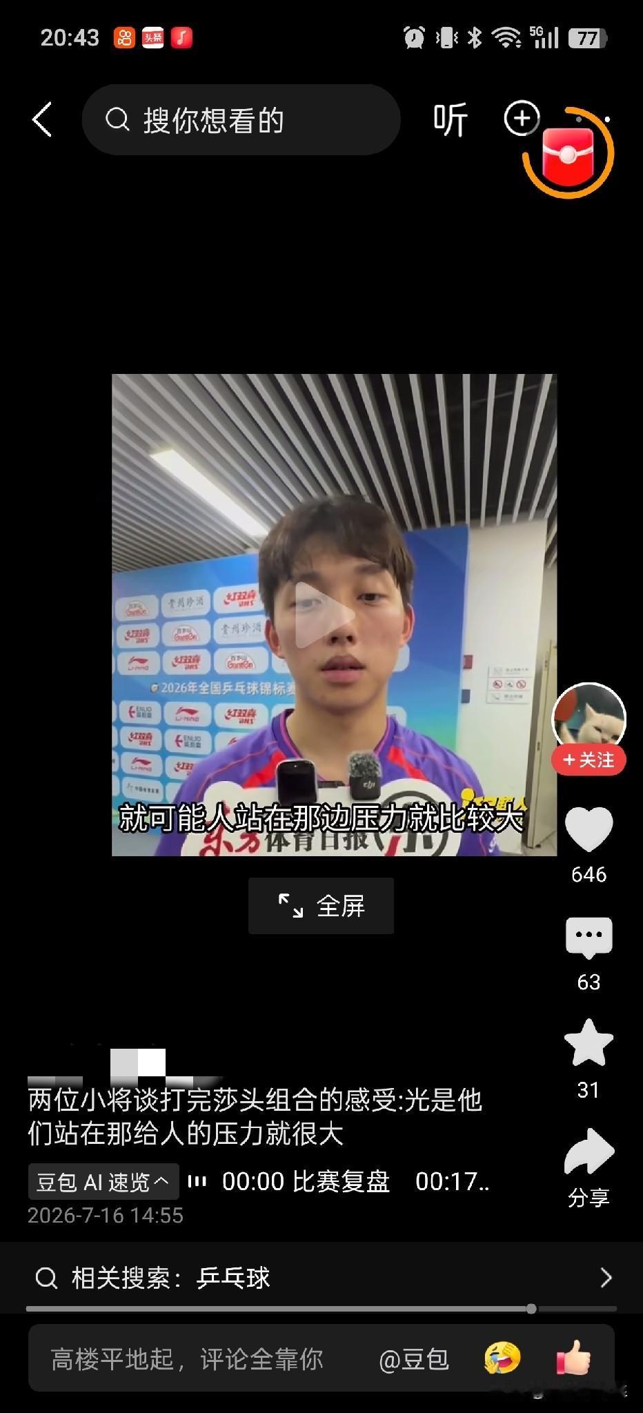 看这俩小将怎么说的:光人站在那里就给人很大压力了！
虽然是大白话，但是说的特别真