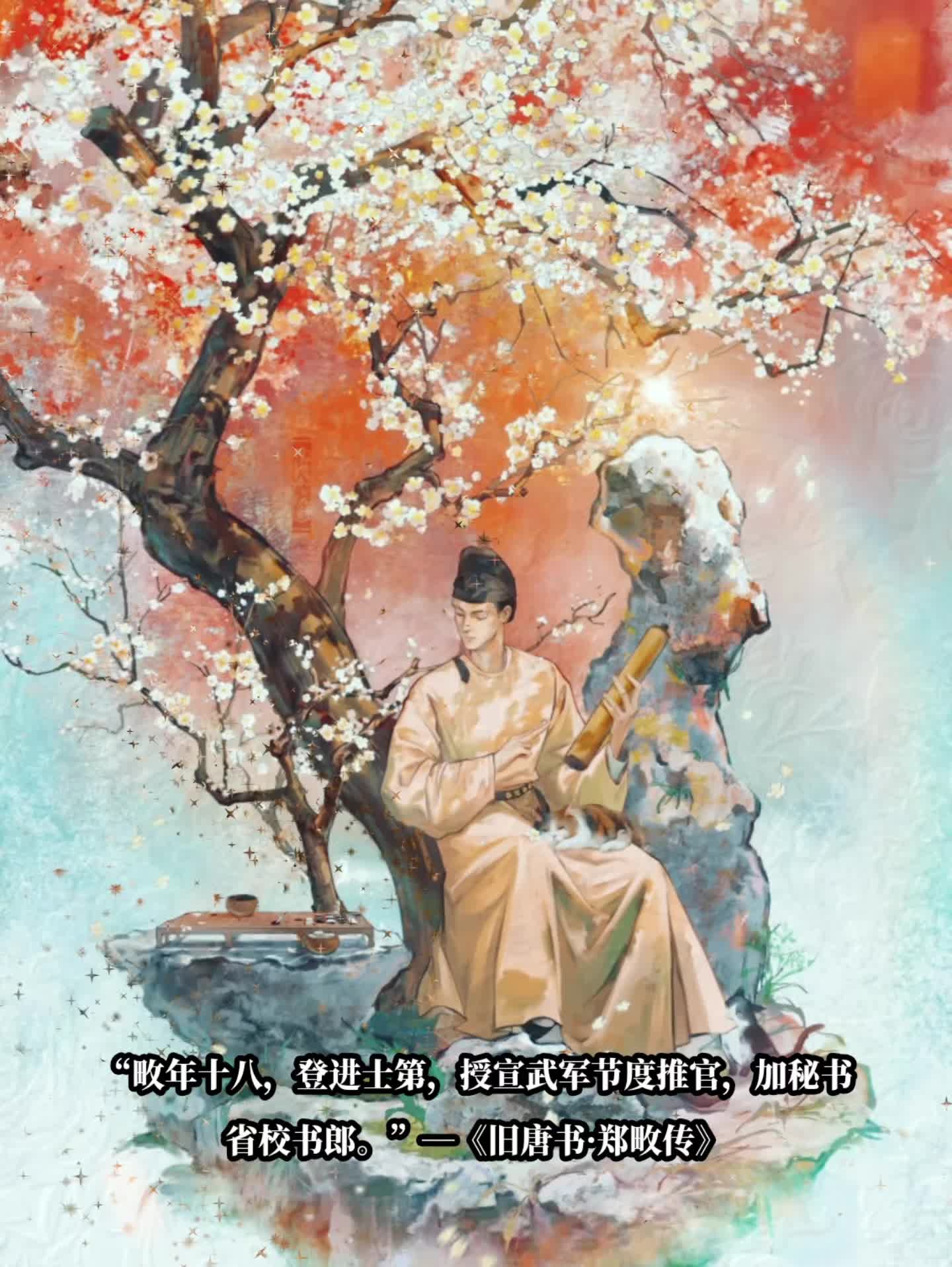 郑畋，晚唐名相，他出身名门—荥阳郑氏，桂管观察使郑亚之子。（郑亚素与李...