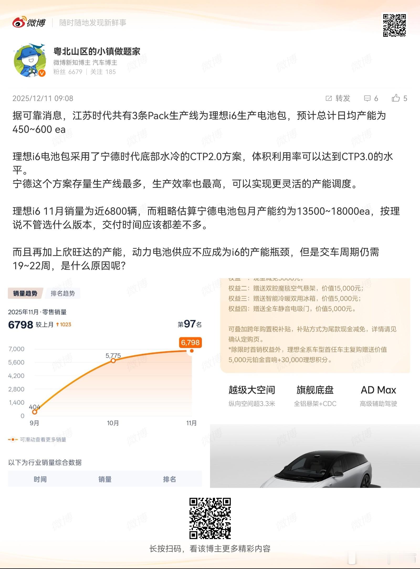 粤工信息没问题，i6的动力电池不是瓶颈CTP2.0极限入箱工艺对于宁德时代来说非