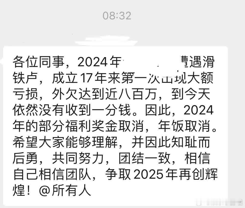 年饭后续已定。说实话，真理解不了老板的话。今年业绩近三百万，收回四十万左右，我去