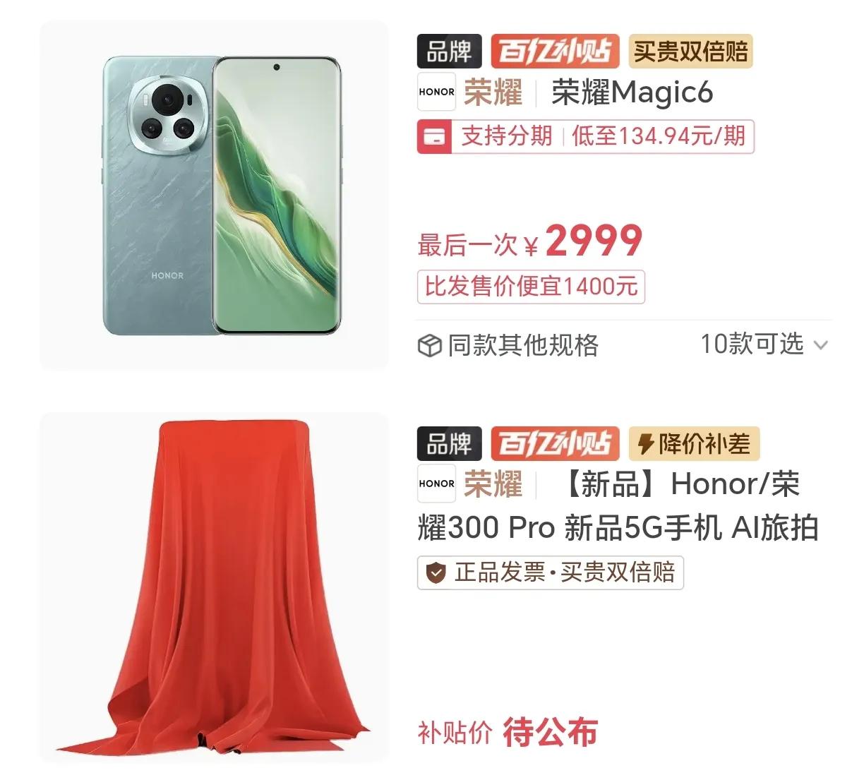 真是魔幻[捂脸]荣耀Magic6和荣耀300 Pro之间恐怕避免不了一场内斗，如