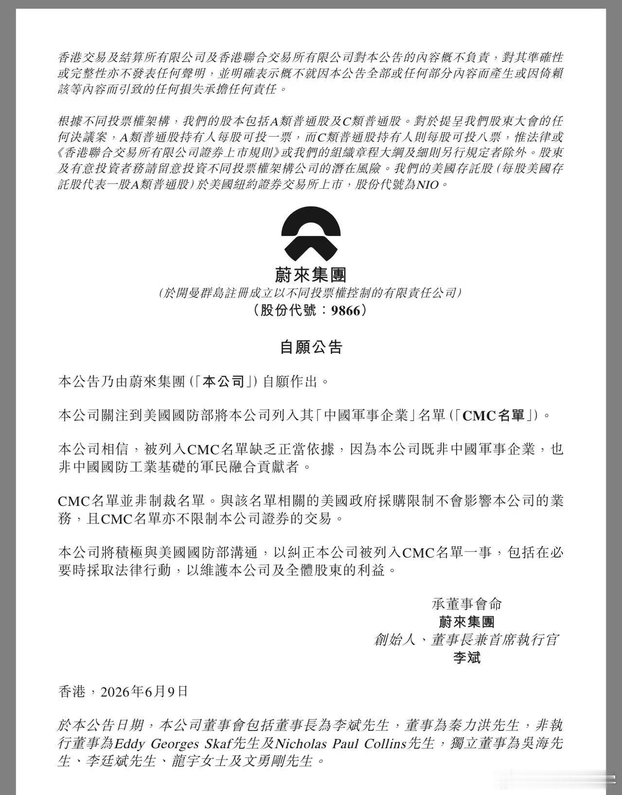 蔚来被列入美国战争部关于【中国军事企业】的清单之后，蔚来的回应 