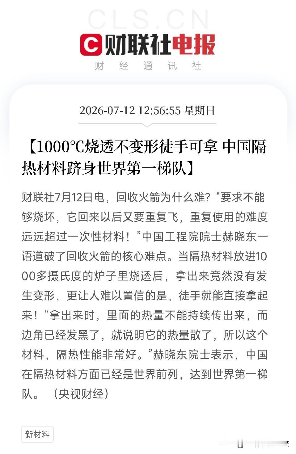 1000℃烧透，徒手拿起来，这次是玩真的

刷到央视财经这条推送的时候，我盯着那