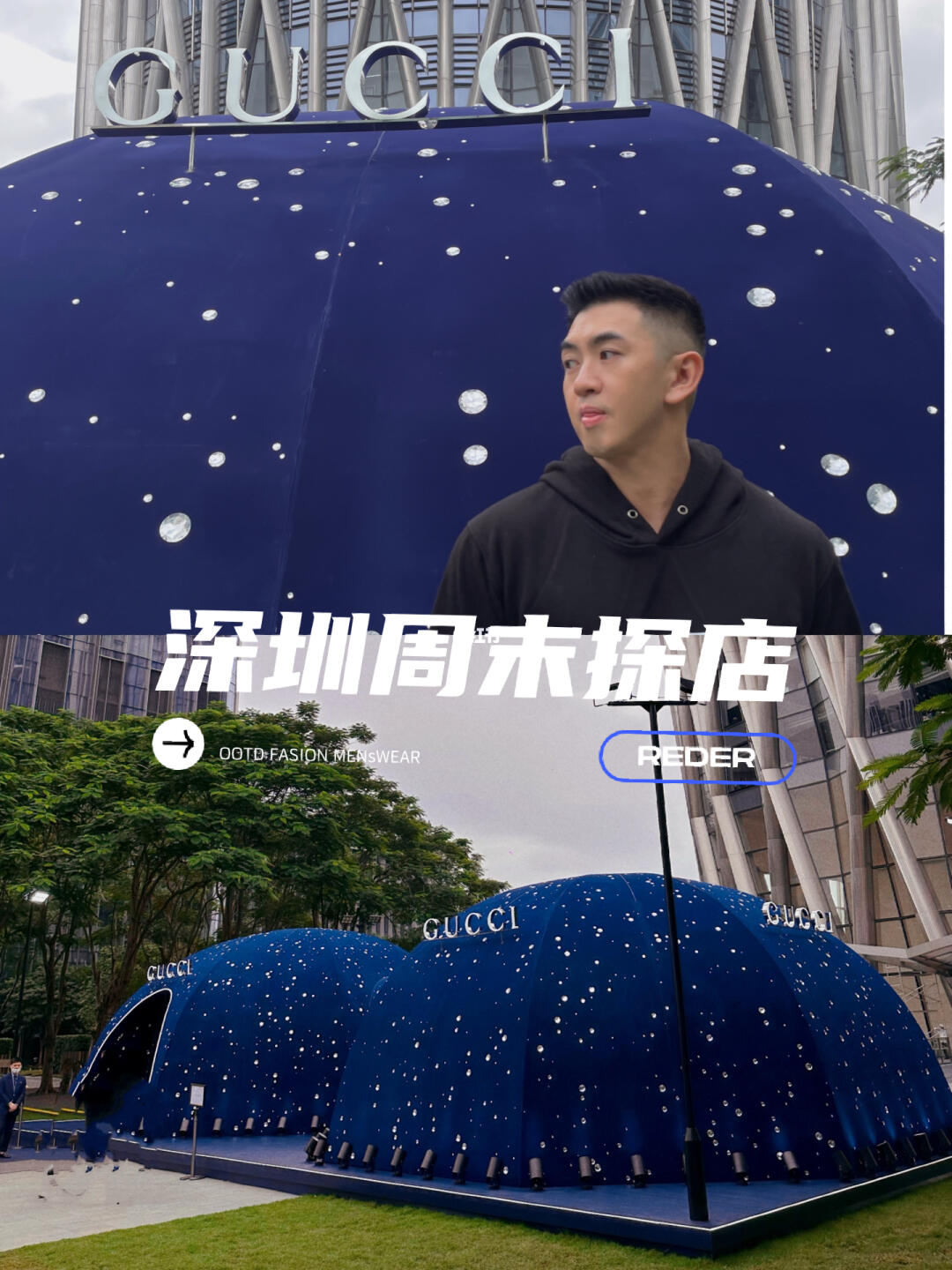 🔵OOTD ｜深圳周末探店 运动博主来学时尚