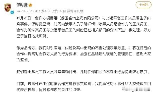 保时捷工作人员和货拉拉司机因为运费发生冲突，货拉拉司机临时加价的问题不是一天两天