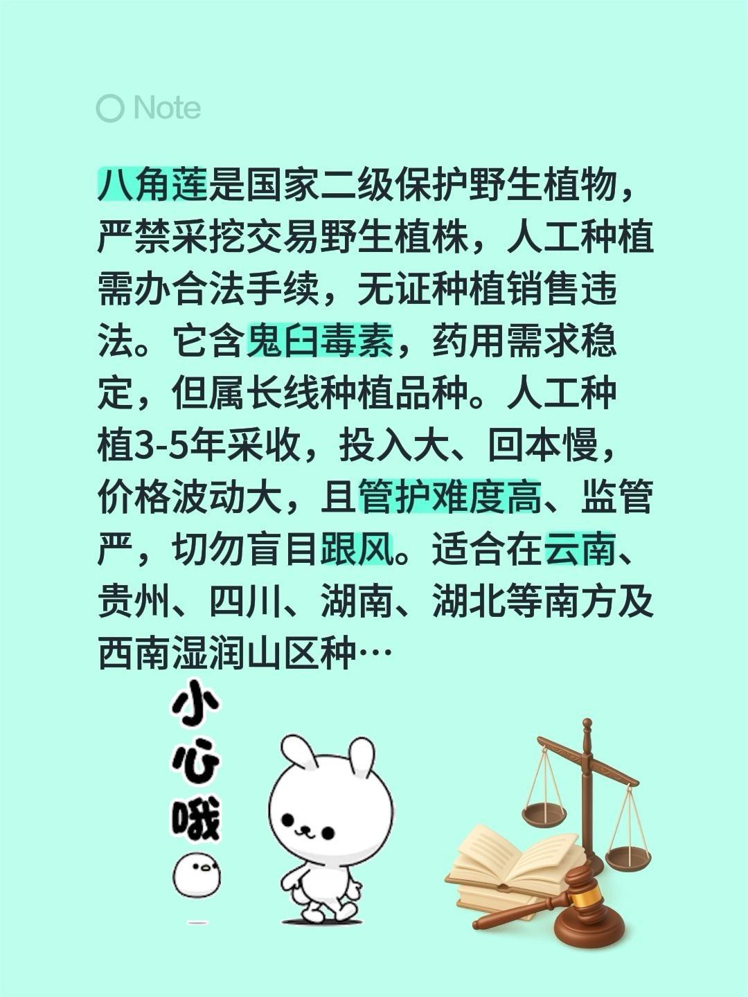 种植药材八角莲有没有前景？我评论了@天宝农业技术服务 的作品：
八角莲是国家二级