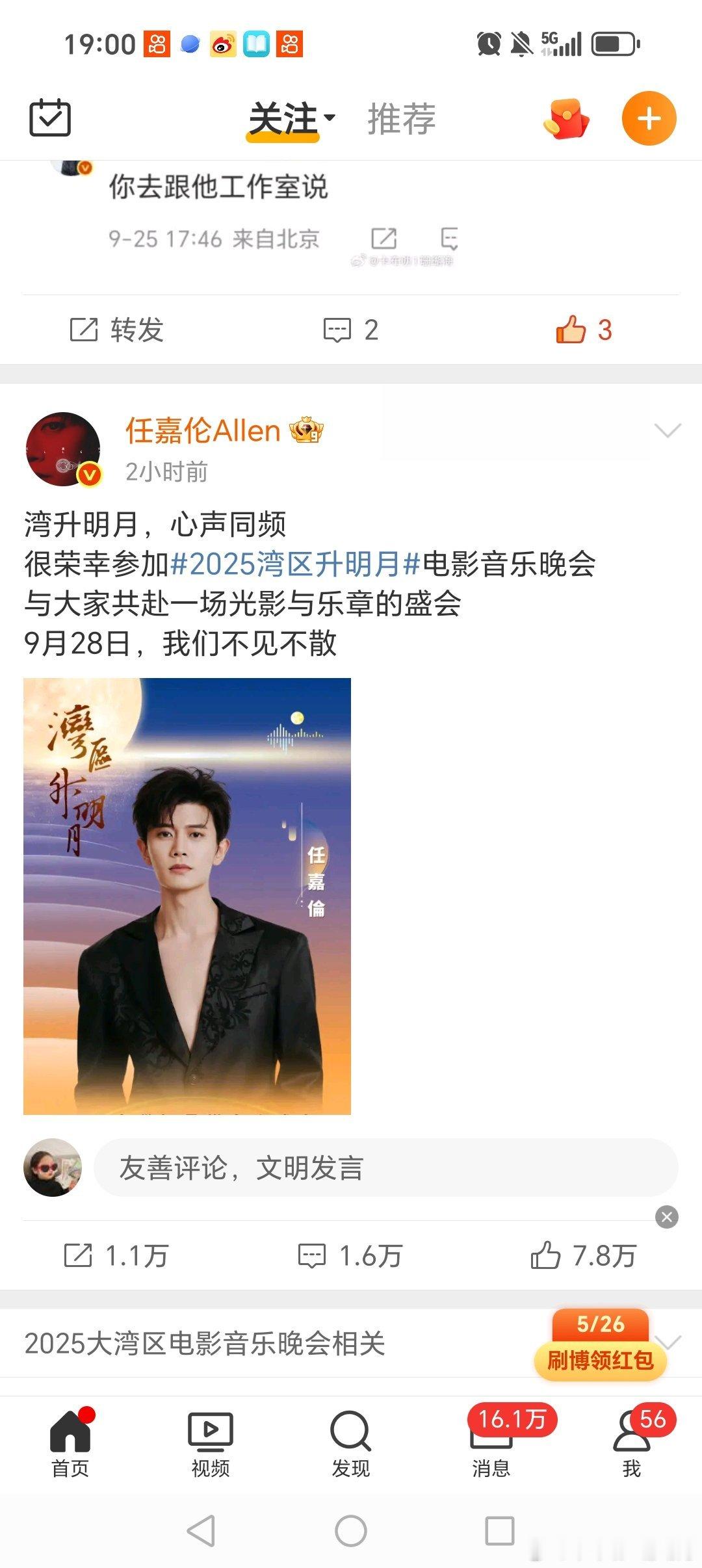 任嘉伦官宣湾区升明月，嘉人们期待吗？ ​​​